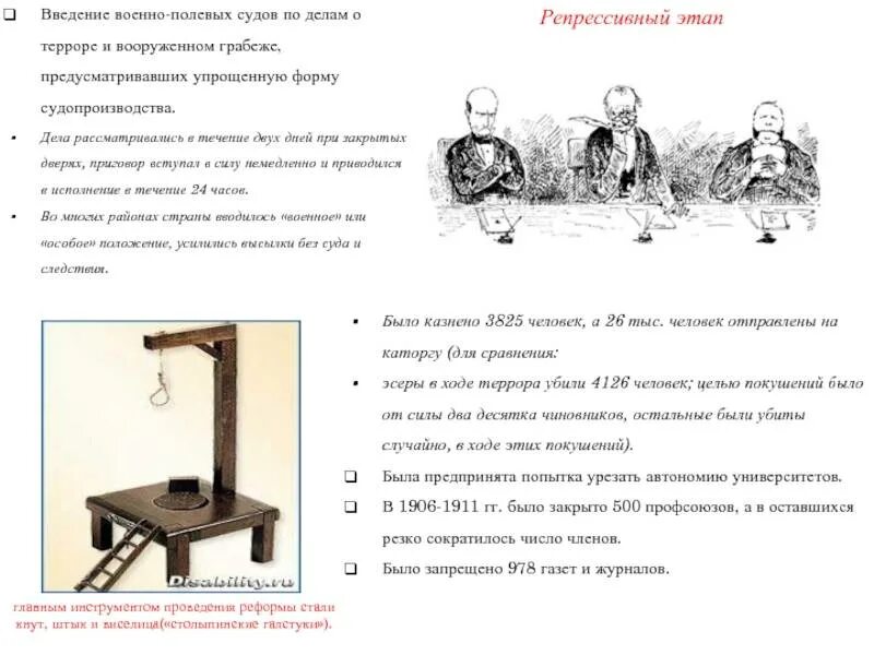 Положение о военно полевых судах 1906. Причины введения военно полевых судов 1906. Столыпин военно-полевые суды. Военно-полевые суды 1906 -1907 гг.. Введение суда