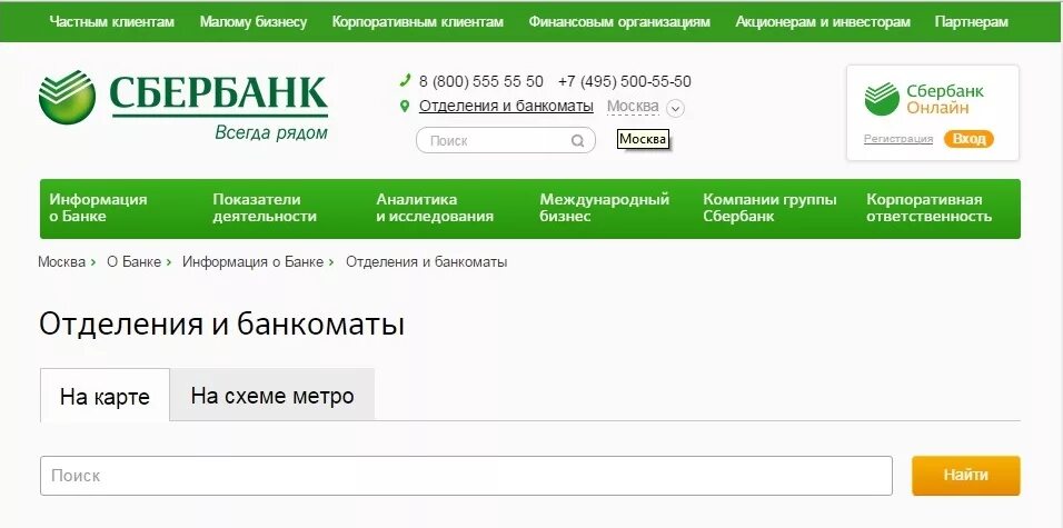 Как узнать отделение сбербанка
