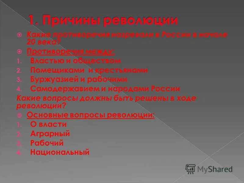 Причины революции рабочий вопрос