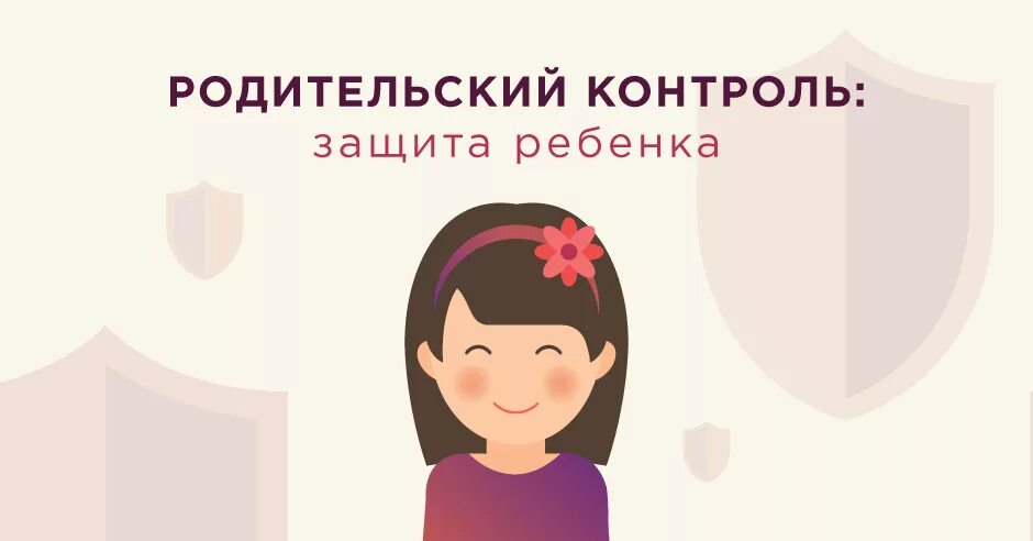 Родительское приложение