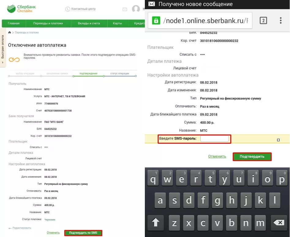 Сбербанк отключения. Мобильный банк отключить уведомление. Сбербанк отключение оплаты в интернете. Сбербанк отменил смс