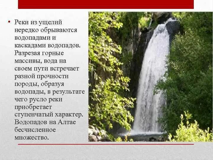 Как образуется водопад. Как образуются водопады на реках. Как образуется водопад кратко и понятно. На каких участках рек образуются водопады. Как образуется водопад 2 класс.