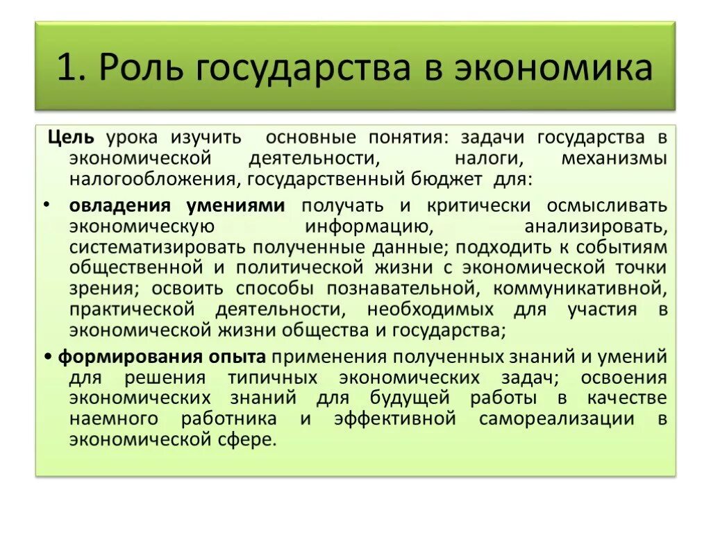 Экономика и государство 10 класс. Роль государства в экономике. Роль государства в экономике основные понятия. Основная роль государства в экономике. Роль и задачи государства в экономике.