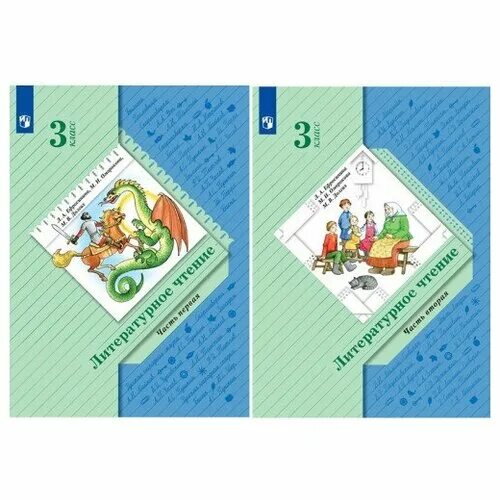 А. И. Литературное чтение 3 класс 2 часть ефросинина оморокова. Литературное чтение. И 4 4ласс 2021.