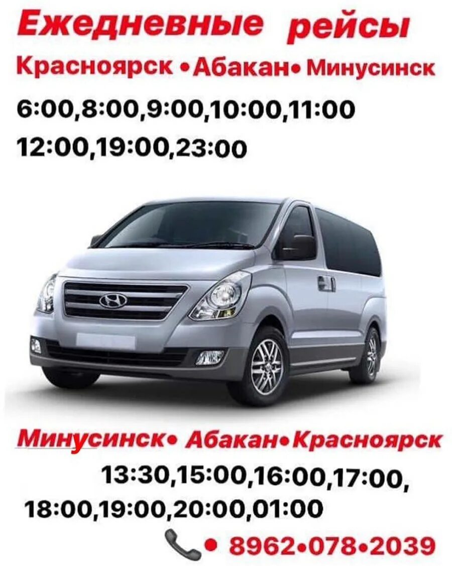 ежедневные рейсы красноярск - минусинск. попутка лесосибирск красноярск 21 января 2022. красноярск поехали. абакан лесосибирск. попутчик абакан.