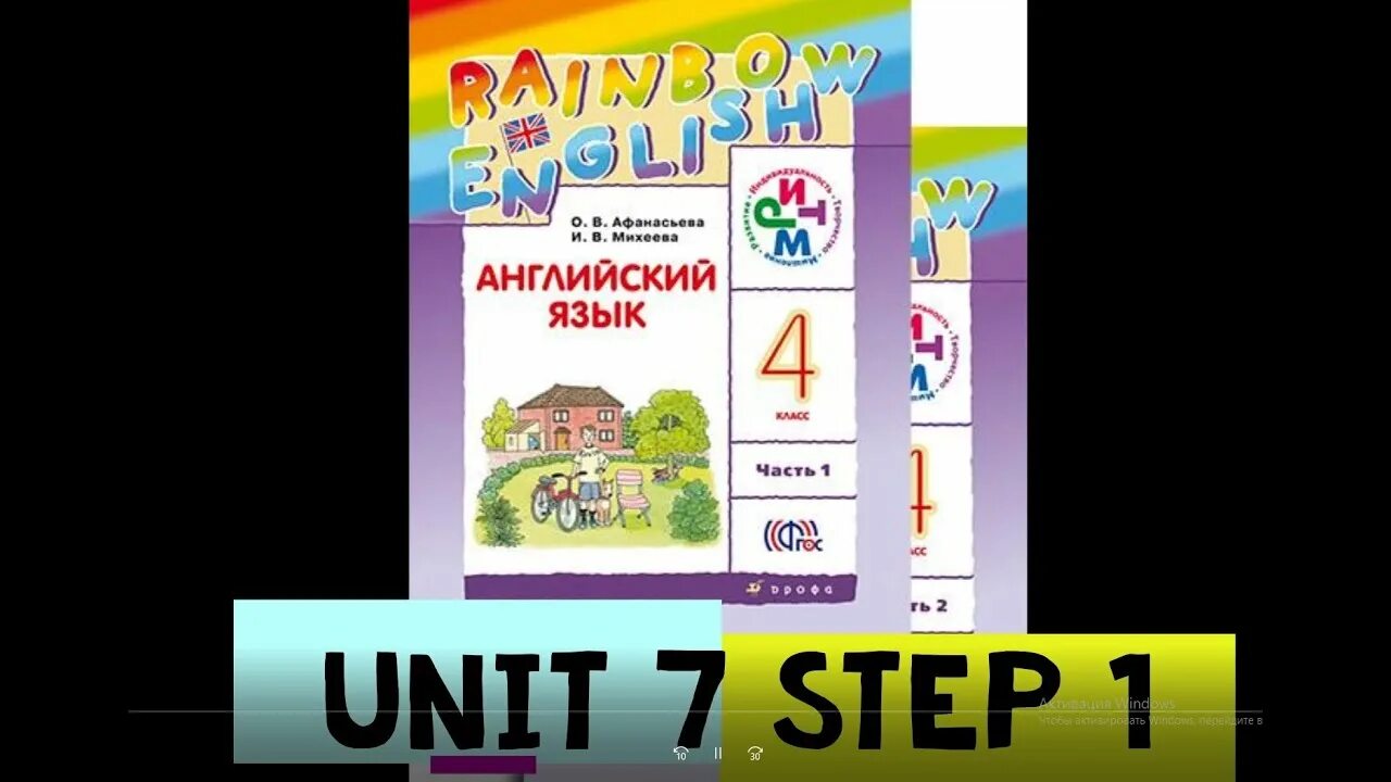 Rainbow 4 unit 5 step 4 презентация. УМК Rainbow English. УМК Rainbow English 5 класс. Rainbow English 4 класс. Rainbow English 1 класс.