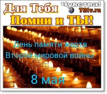 008 помним. 008 помним