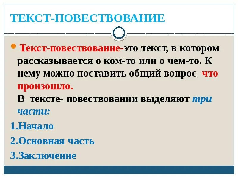 Что такое текст повествование 2 класс конспект