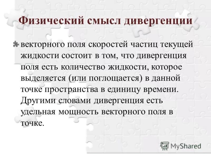 определенный интеграл физический смысл. физический смысл производной. физический смысл математики. градиент функции и его геометрический смысл. смысл мат ожидания случайной величины.