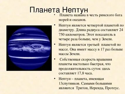 Нептун фото и описание