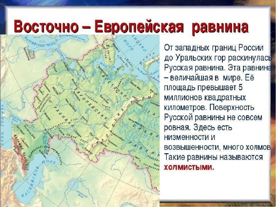 Форм рельефа расположены в европейской части россии