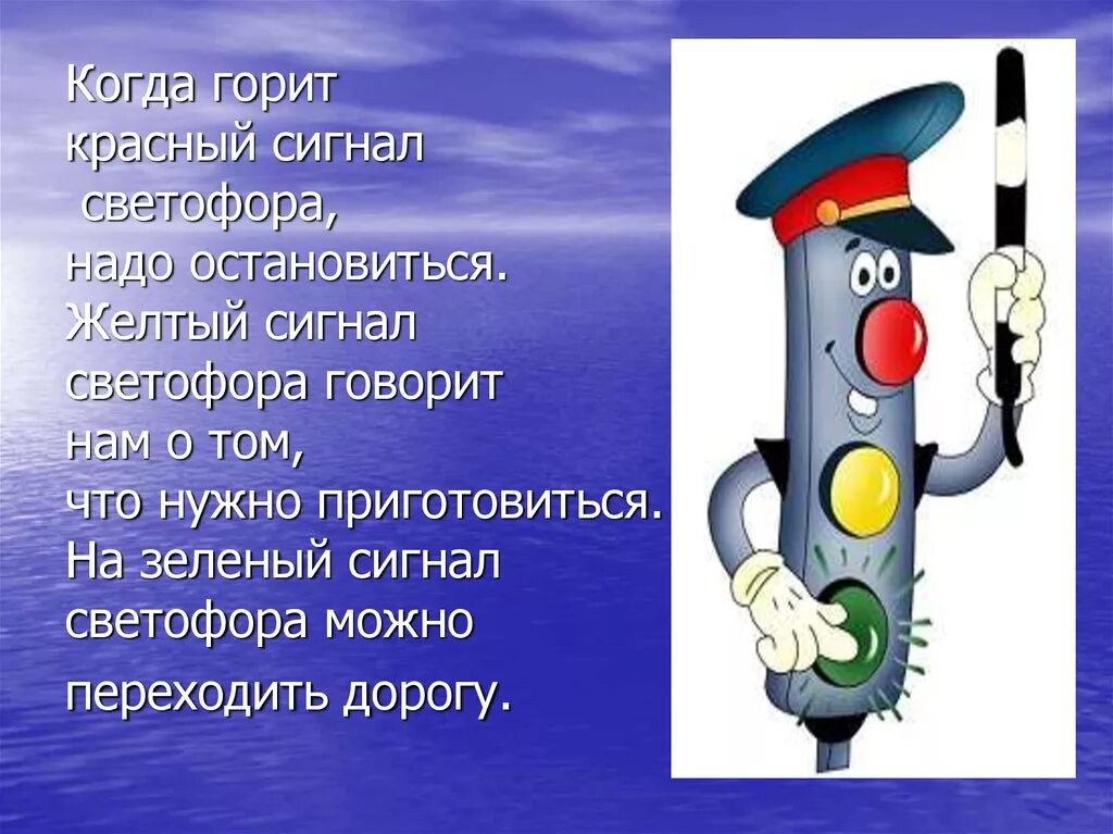 Сколько секунд горит желтый светофор. Говорящий светофор. путешествие в стране светофории. в стране светофории рисунки. страна светофория картинки для презентации.