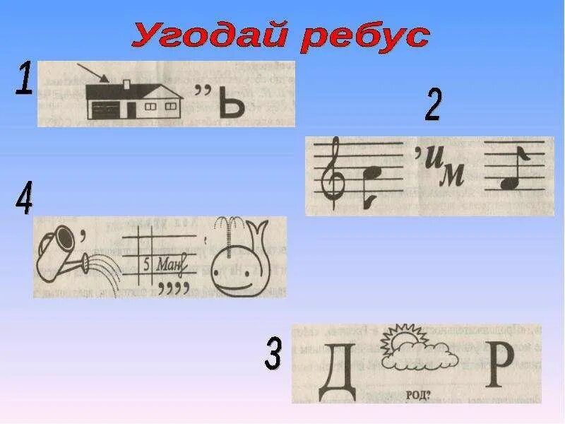 Ребус. Ребусы по биологии. Ребус слово писатель. Ребусы по биологии с ответами. Ребус описание