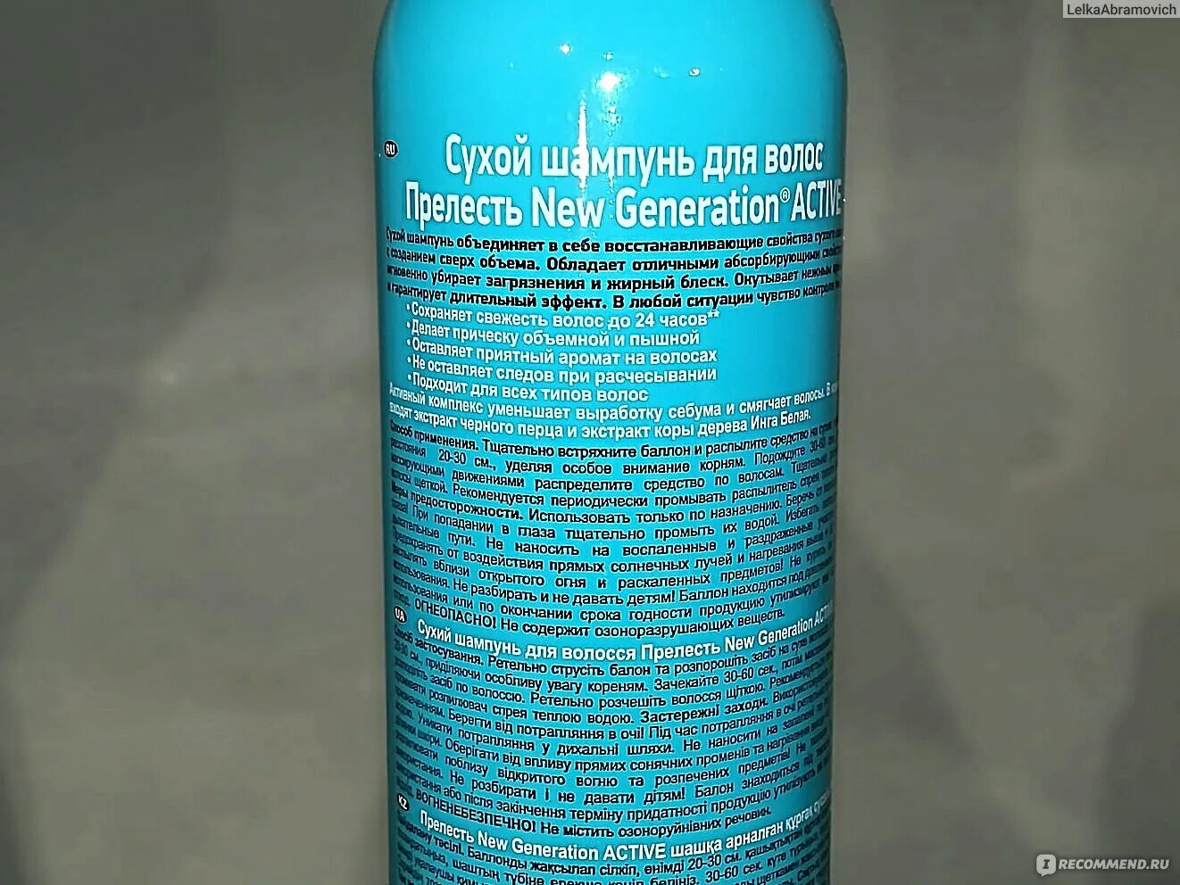 Прелесть new generation. Сухой шампунь прелесть состав. active fresh сухой шампунь. сухой шампунь для волос intu active fresh, 200 мл.
