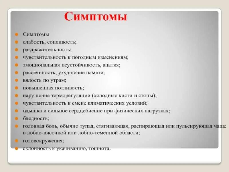 Постоянная сонливость причины у мужчин. Симптомы сонливости. Слабость симптомы. Симптомы слабость сонливость упадок. Сильная слабость и сонливость.