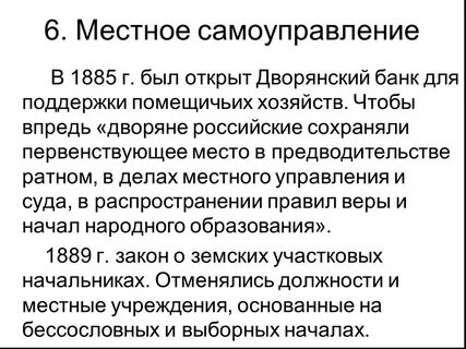 Принятие закона о земских