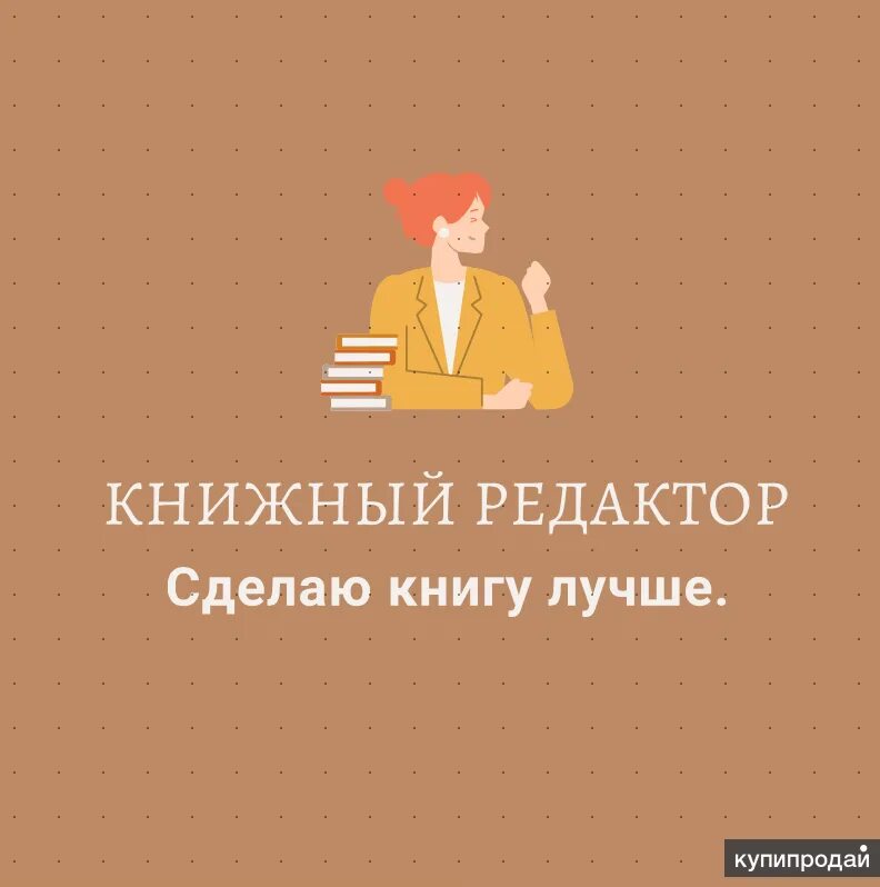 Задачи редактора. Редактирование и корректура текста. Литературное редактирование. Литературный редактор история. Редактор литературной текстов.