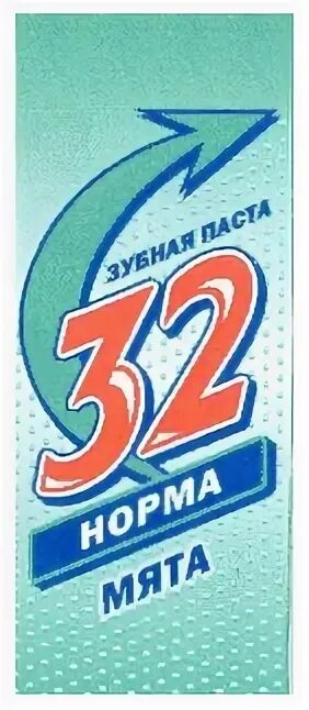 32 норма рф. 32 Норма зубная паста. Реклама зубной пасты 32 норма. 32 Это норма реклама. 32 Норма логотип.