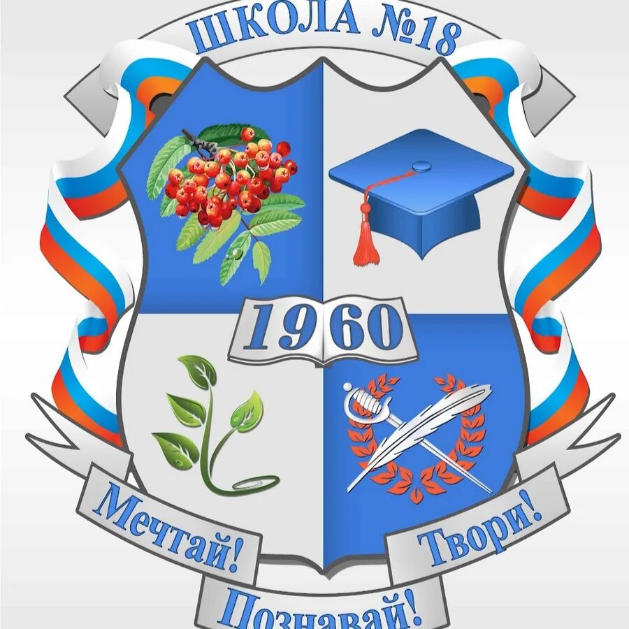 Сайты киров 18. Школа 18 Киров. Герб школы. Школа 18 эмблема. Герб школы Кирова.