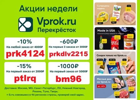 Перекресток заказ продуктов первый заказ