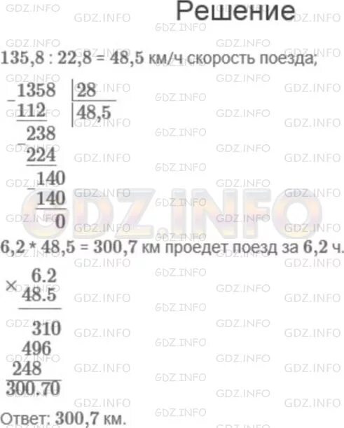 Математика пятый класс номер 982. Номер 982 по математике 5 класс Мерзляк. Поезд проехал 135.8 км за 2.8 ч. Математика 5 класс мерзляк номер 937