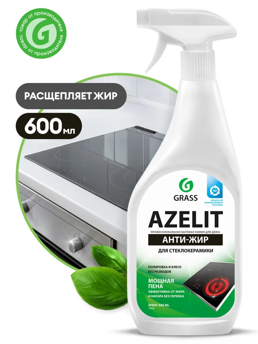 Grass Azelit 600ml Anti-jirgrass Azelit 600ml Anti-Jir. Grass Антижир Азелит Azelit для кухни бытовая химия анти жир 600 мл. Grass Azelit Spray для стеклокерамики 600мл. Grass Антижир Азелит Azelit для кухни. Эффективное средство на кухне