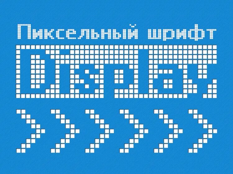 Пиксельный текст. Пиксели текст. Пиксели текст. Пиксельные надписи. Text pixel game.