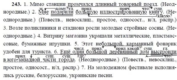 Русский язык 8 класс ладыженская номер 217. Русский язык 8 класс ладыженская номер 243 номер. русский язык 8 класс ладыженская упражнение 243. русский язык восьмой класс автор ладыженская номер 243. гдз по русскому языку восьмой класс ладыженская номер 243.