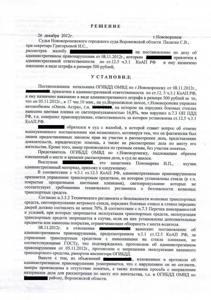 Постановление об административном правонарушении образец. Вынесено постановление об административном правонарушении. Обжалование административного постановления образец. Постановление о прекращении административного производства. Вынесено постановление об административном правонарушении.