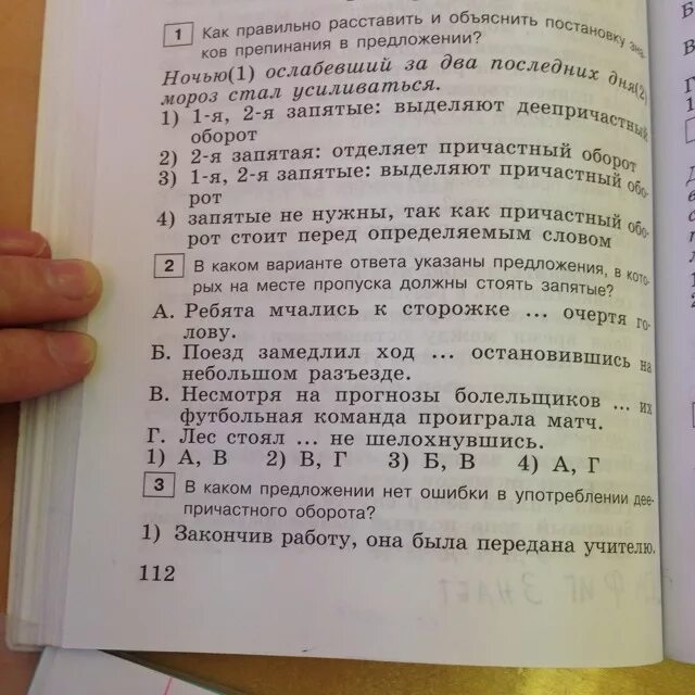 Тест по русскому языку 8 класс предложения с обособленными членами». Тест по русскому обособленные определения