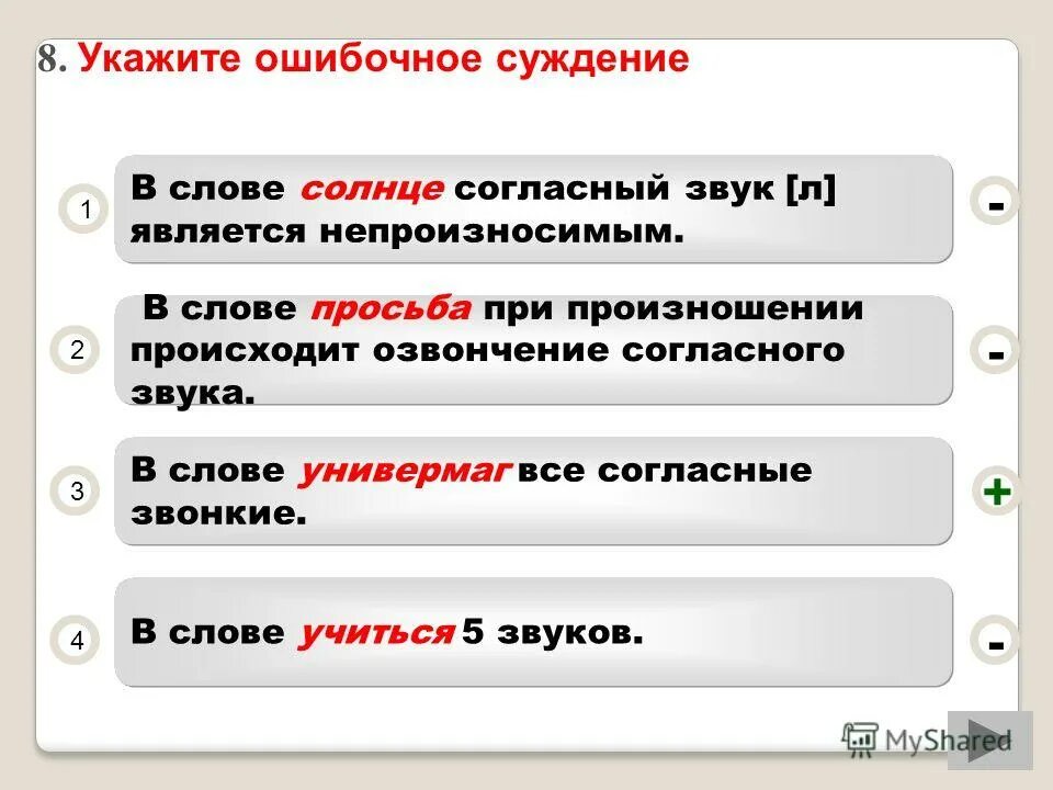 В каком слове происходит озвончение согласного