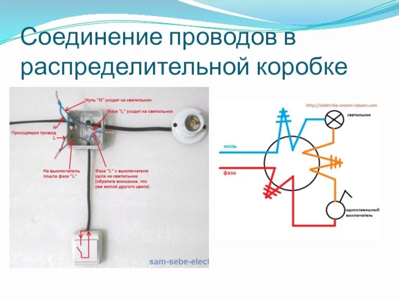 Схема подключения розетки через распред коробку. Схема включения лампочки с распределительной коробке. Схема подключения выключателя и лампы в распред коробке. Схема подключения кабелей в распределительной коробке. Выключатель через коробку подключить