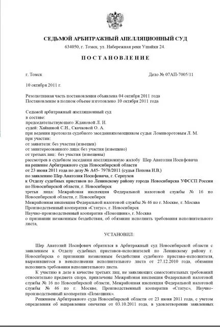 Седьмой арбитражный суд Томск. Седьмой арбитражный апелляционный суд. Седьмой арбитражный апелляционный суд Томск. Седьмой арбитражного апелляционного суда коллектив. Сайт 7 апелляционного суда