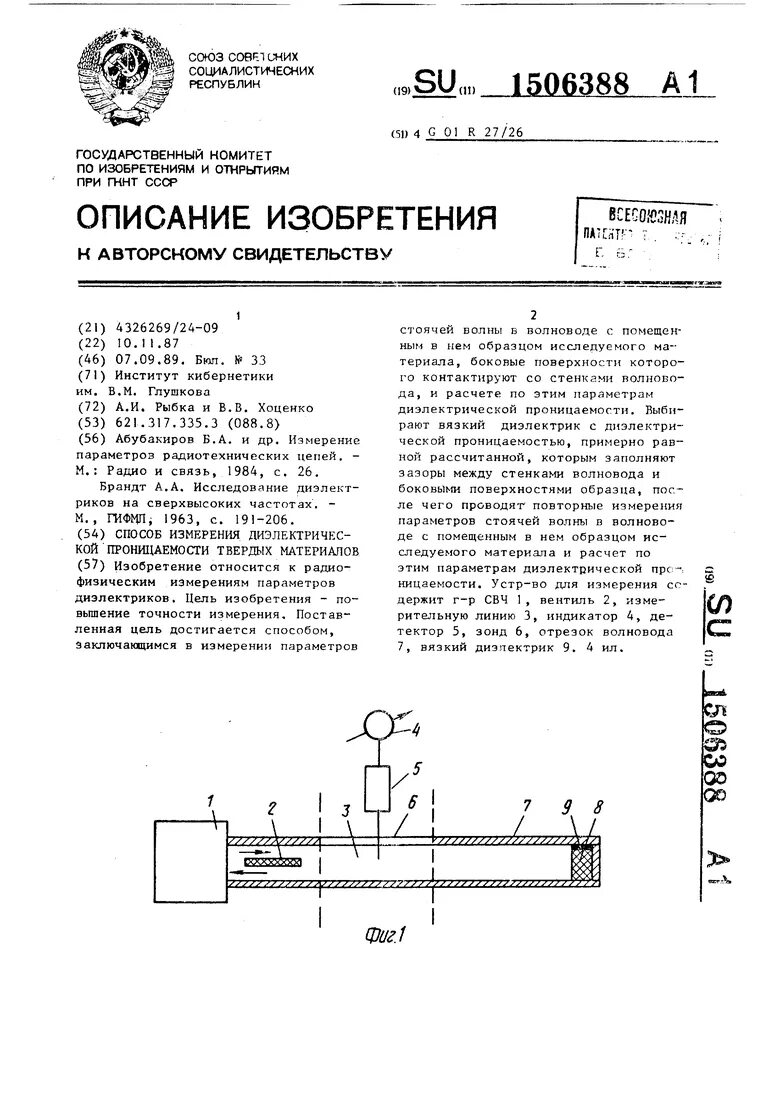 Аппарат для измерения диэлектрической проницаемости образцов. Емкостной метод измерения диэлектрической проницаемости. Методы исследования диэлектрической проницаемости. Диэлектрическая проницаемость в волноводе. Измерение диэлектриков