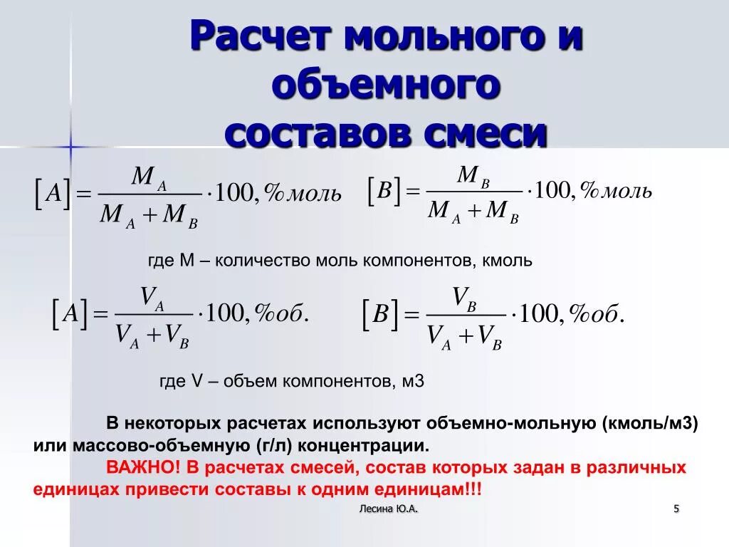 Для расчета изменения массы. Молярный состав смеси. Расчет состава смеси. Состав смеси в объемных процентах.