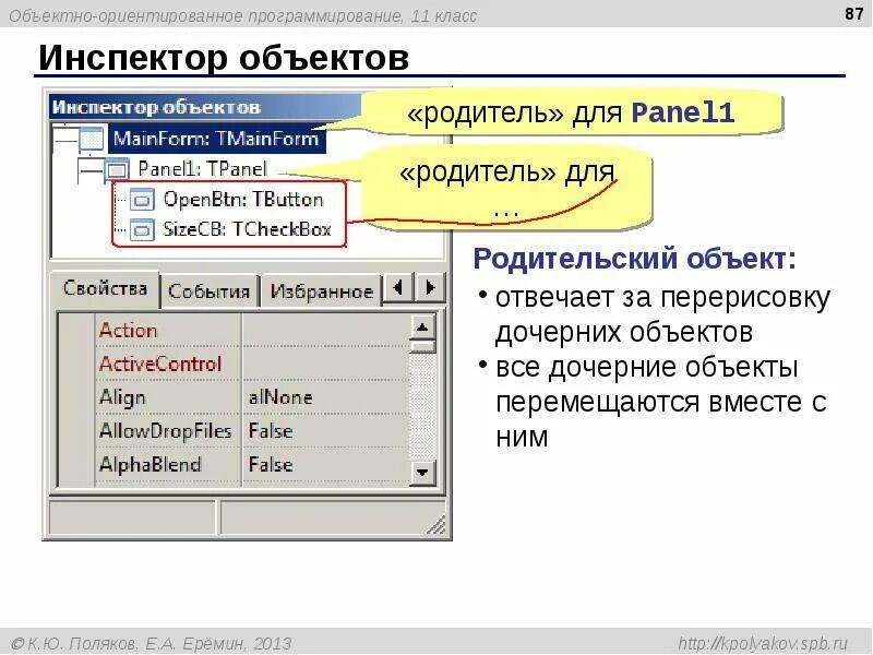 Компоненты на форме приложения. Инспектор объектов позволяет:. Виды сред программирования. Инспектор объектов позволяет:. Работа инспектор объектов.