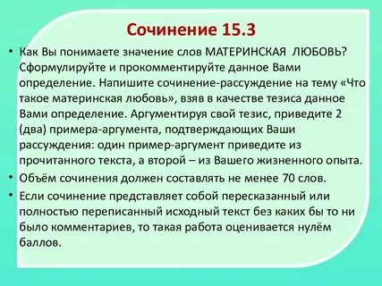 Сочинение 13 3 на тему материнская любовь