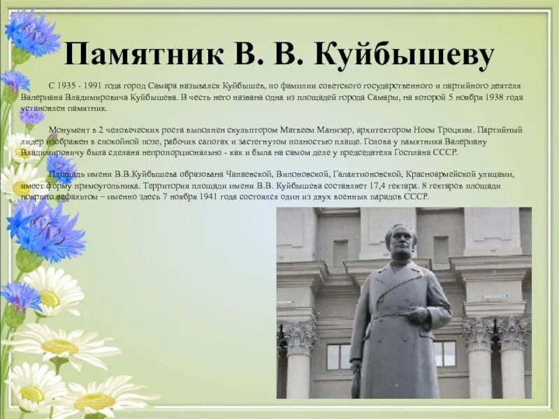 Когда переименовали куйбышев. Памятник в.в. Куйбышеву, г. Самара. Памятник Куйбышева Самара. Город Куйбышев и памятник Куйбышеву. Валериан Владимирович Куйбышев памятник.