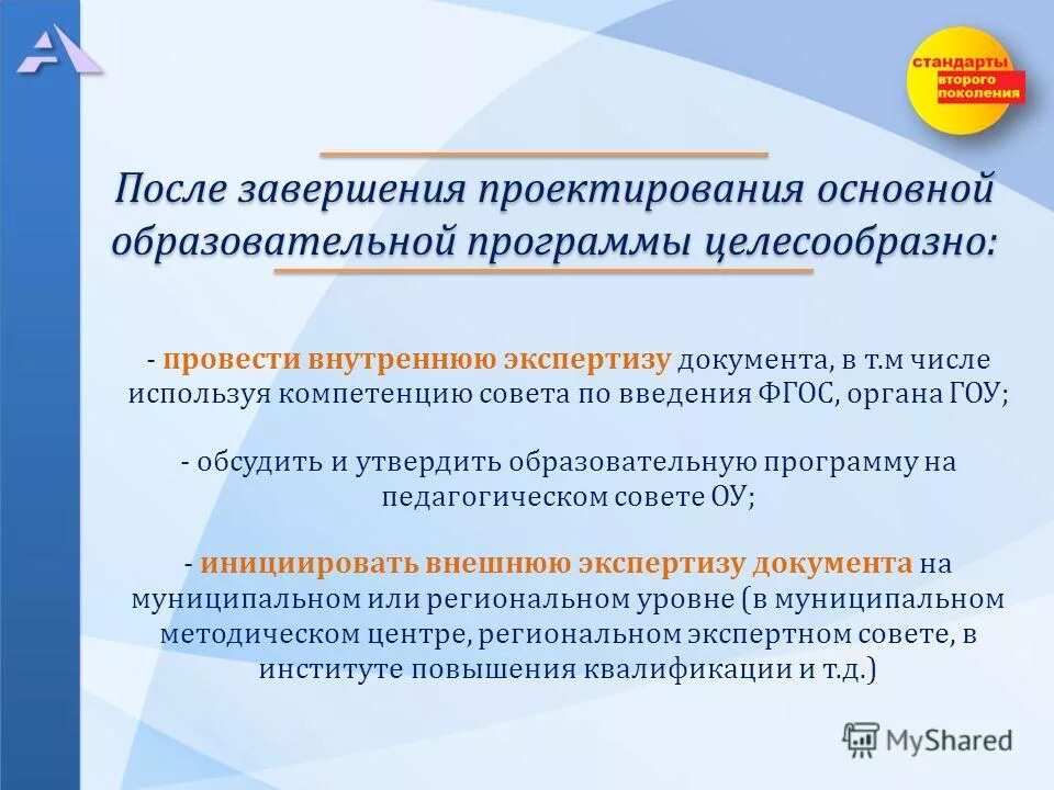 Экспертиза программы развития образовательного учреждения. Критерии для экспертизы учебной программы. Экспертиза программ дополнительного образования. Экспертизу дополнительной образовательной программы. Содержание программы обучения.