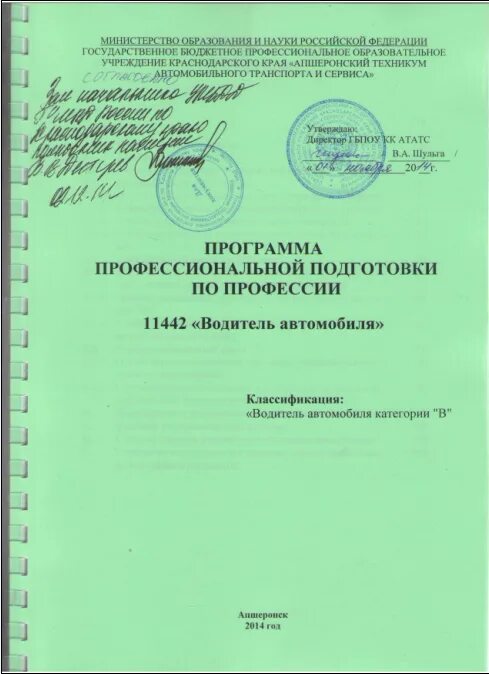 Программа профессиональной подготовки водителей транспортных средств. Программа подготовки водителей транспортных средств. программа подготовки водителей транспортных средств категории в. учебный план подготовки водителей категории в. программа подготовки водителей категории в 2025.