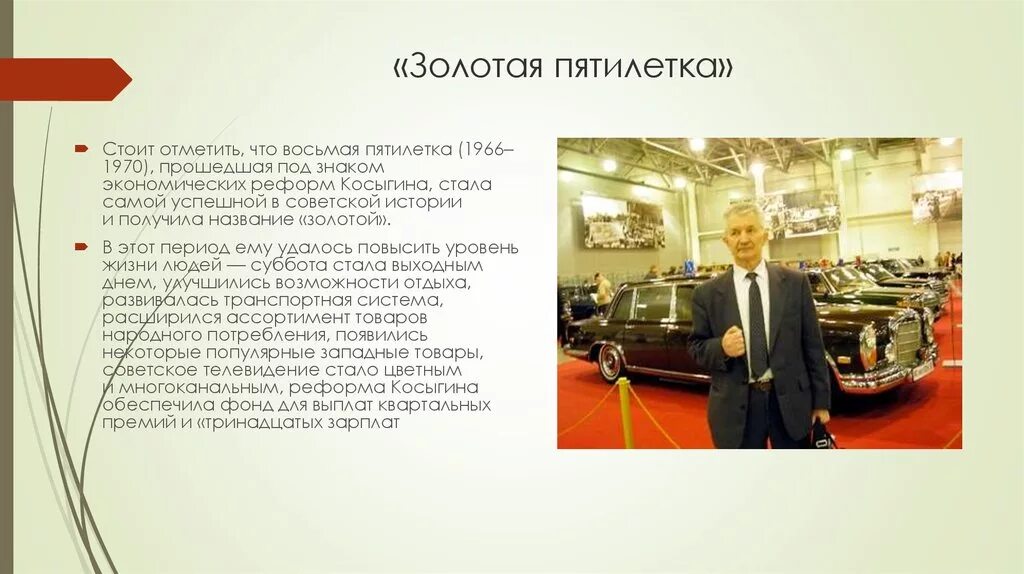 Укажите годы золотой пятилетки. Золотая пятилетка 1966 1970. Золотая пятилетка Косыгина. Восьмая пятилетка 1966. Восьмая пятилетка (1965–1970.