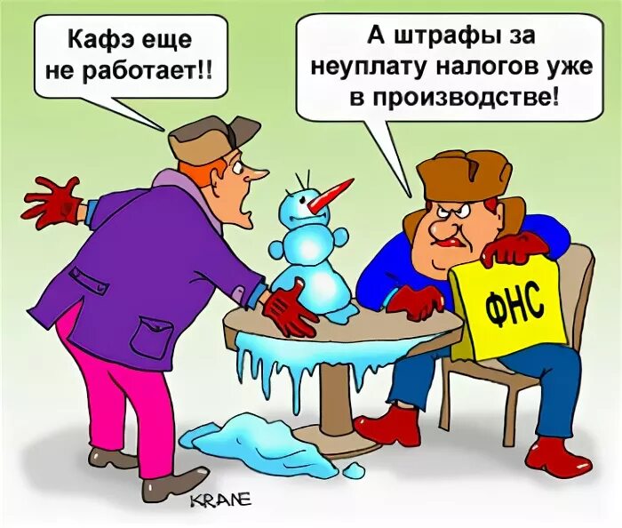 Смешные налоги. Штраф за неуплату налогов. Налоговые правонарушения карикатуры. Налоги карикатура.