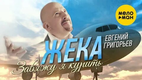 Жека новые видео 2024