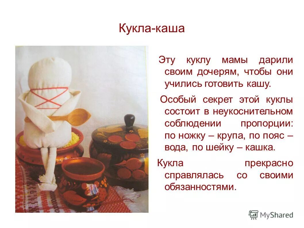 Рассказ кукла мама. Рассказ кукла. Пересказ рассказа с использованием фланелеграфа. Пересказ рассказа с использованием фланелеграфа. Рассказать про куклу.
