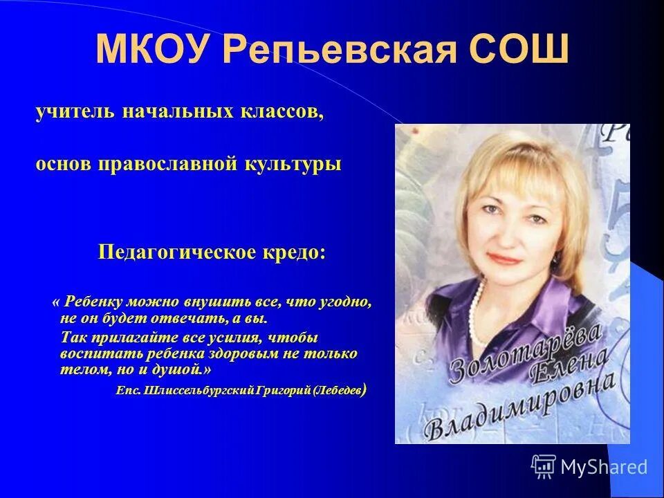 Получить образование учителя начальных классов. Мое кредо учителя начальных классов. педагогическое кредо педагога. педагогическое кредо учителя начальных. кредо учителя нач классов.