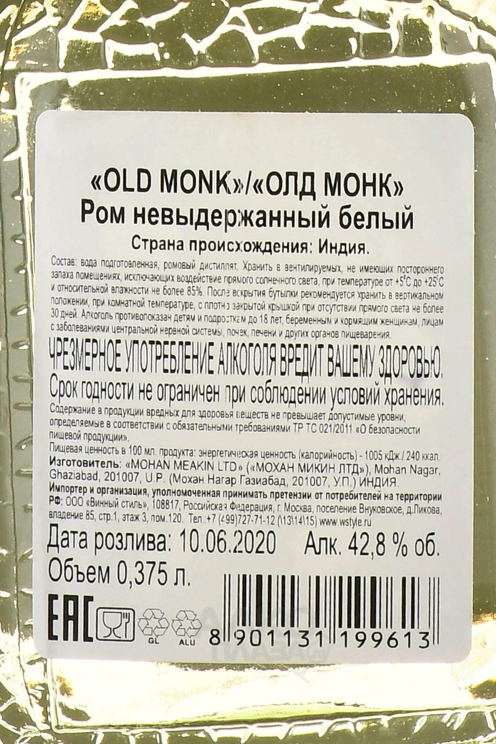 Олд монк ром белый. Ром old monk. Олд ром ром белый. Ром "old monk" white, 0. Ром "old monk" white, 0.