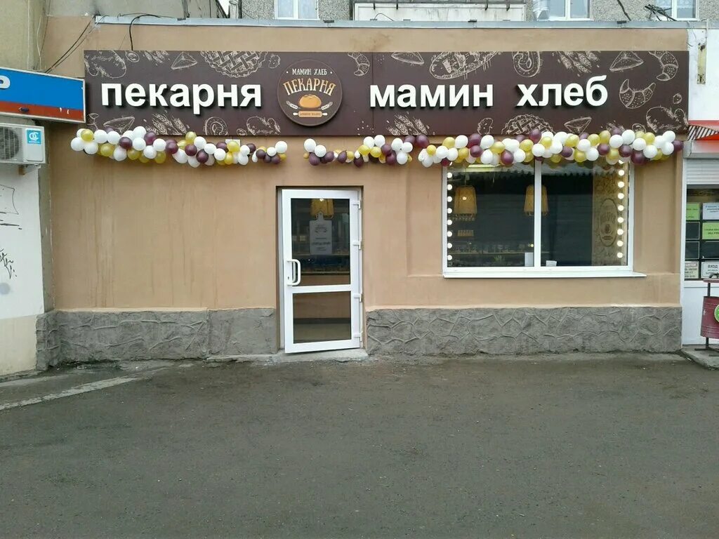 мамин хлеб чебоксары. мамин хлеб отзывы. мамин хлеб пекарня. мамин хлеб отзывы. мамин хлеб чебоксары.