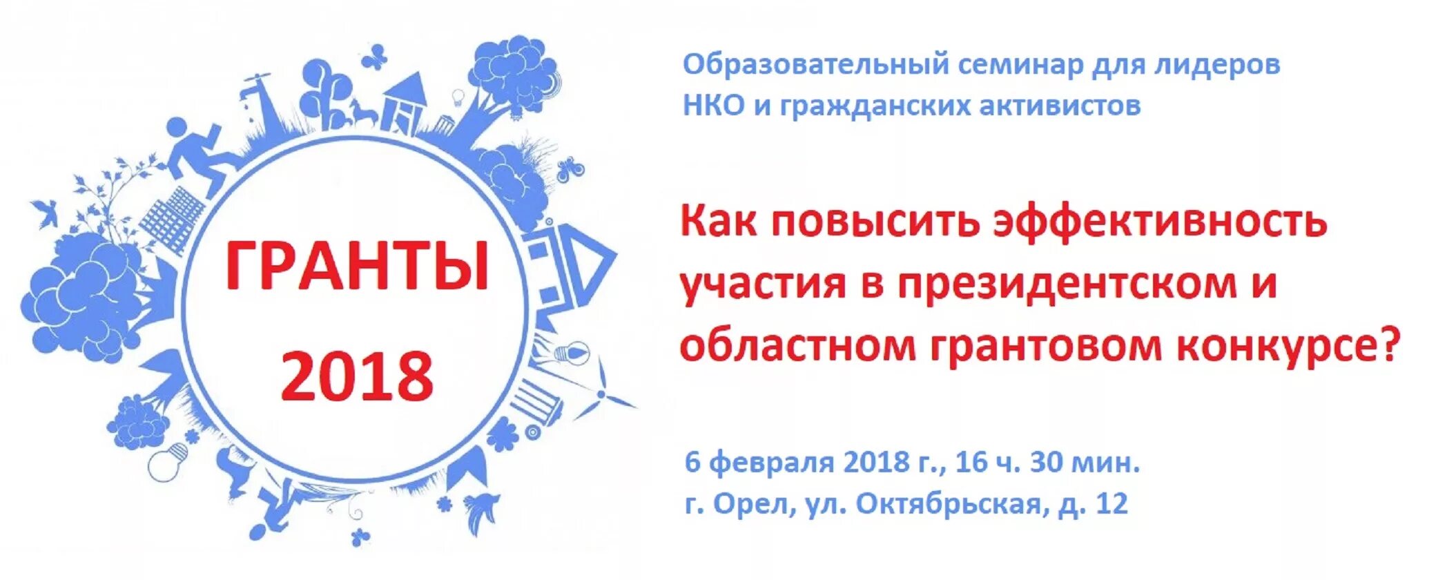 Региональный конкурс грантов. Участие в грантах. Надпись Гранты НКО. Участвуйте в грантах. Присуждение Гранты.