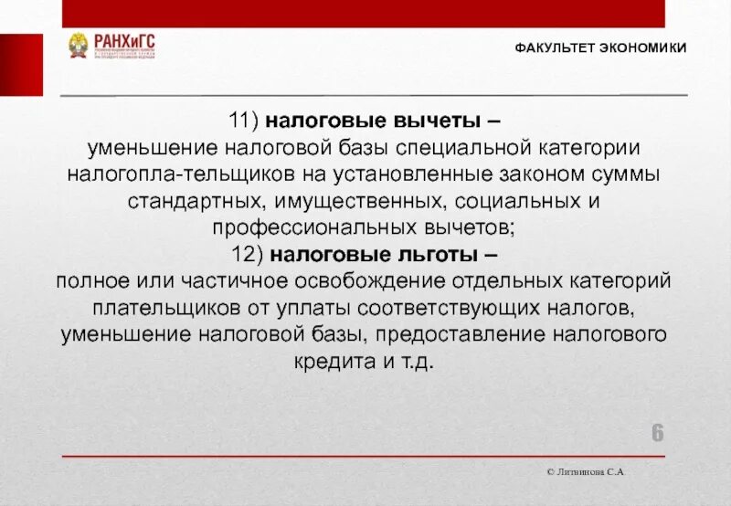 Налоговый вычет уменьшающий налоговую базу. Сокращение налоговой базы. Снижение налоговой базы. ДМС снижение налогооблагаемой базы. Особая категория налоговых.