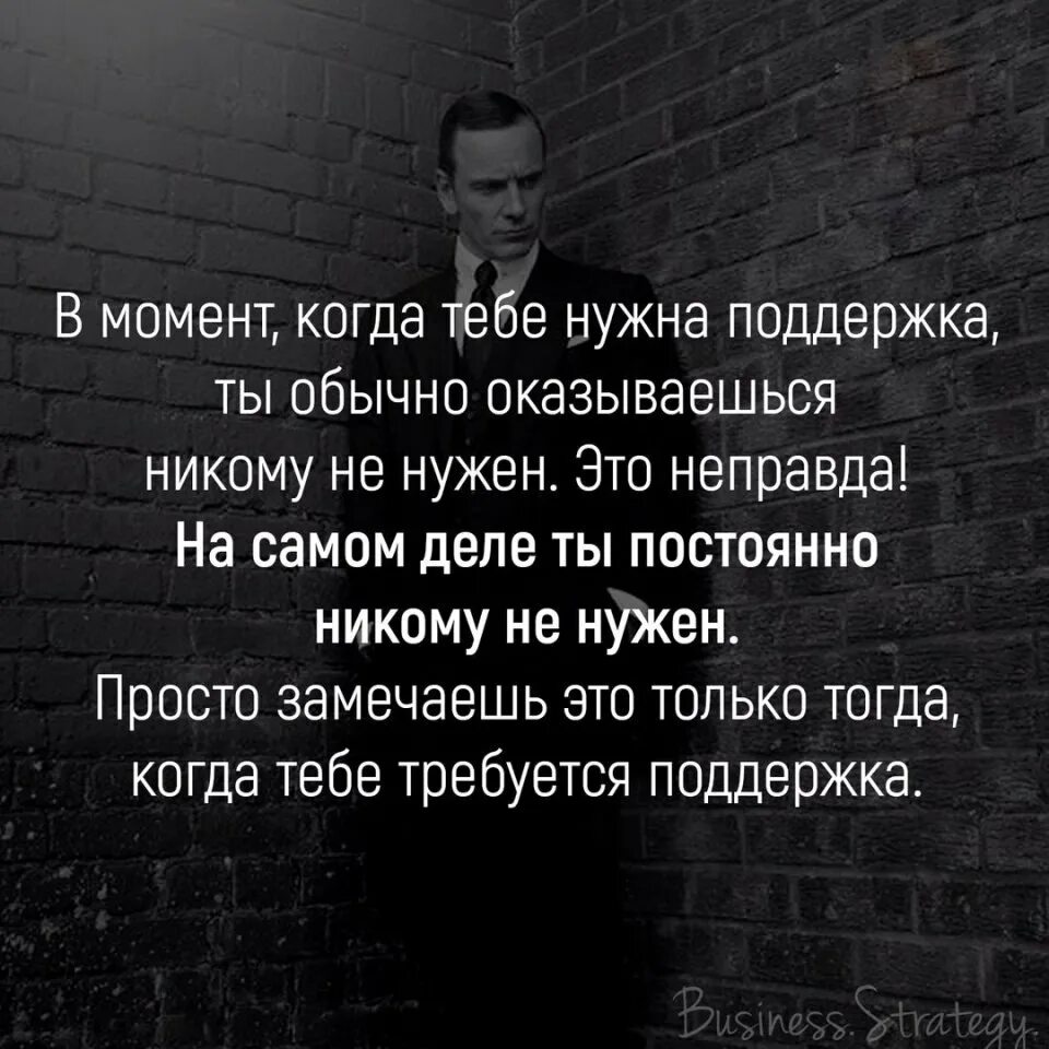 Не нужно никому помогать. Цитаты никому неинужен. Афоризмы про поддержку. Цитаты ты нужен. Никому не нужна цитаты.